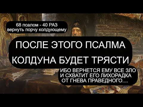 Видео: ПСАЛОМ ПРОКЛЯТИЯ