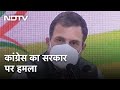 PM Modi ने भारत की जमीन चीन को पकड़ाई : Rahul Gandhi