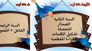 برنامج المراجعة للاسبوع الثاني