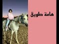 هامة طويق فولكز ميوزك Music 