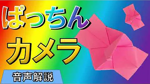 パッちんカメラ