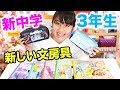 【文房具】新中学3年生の新しい文房具を紹介！筆箱もNEW✨