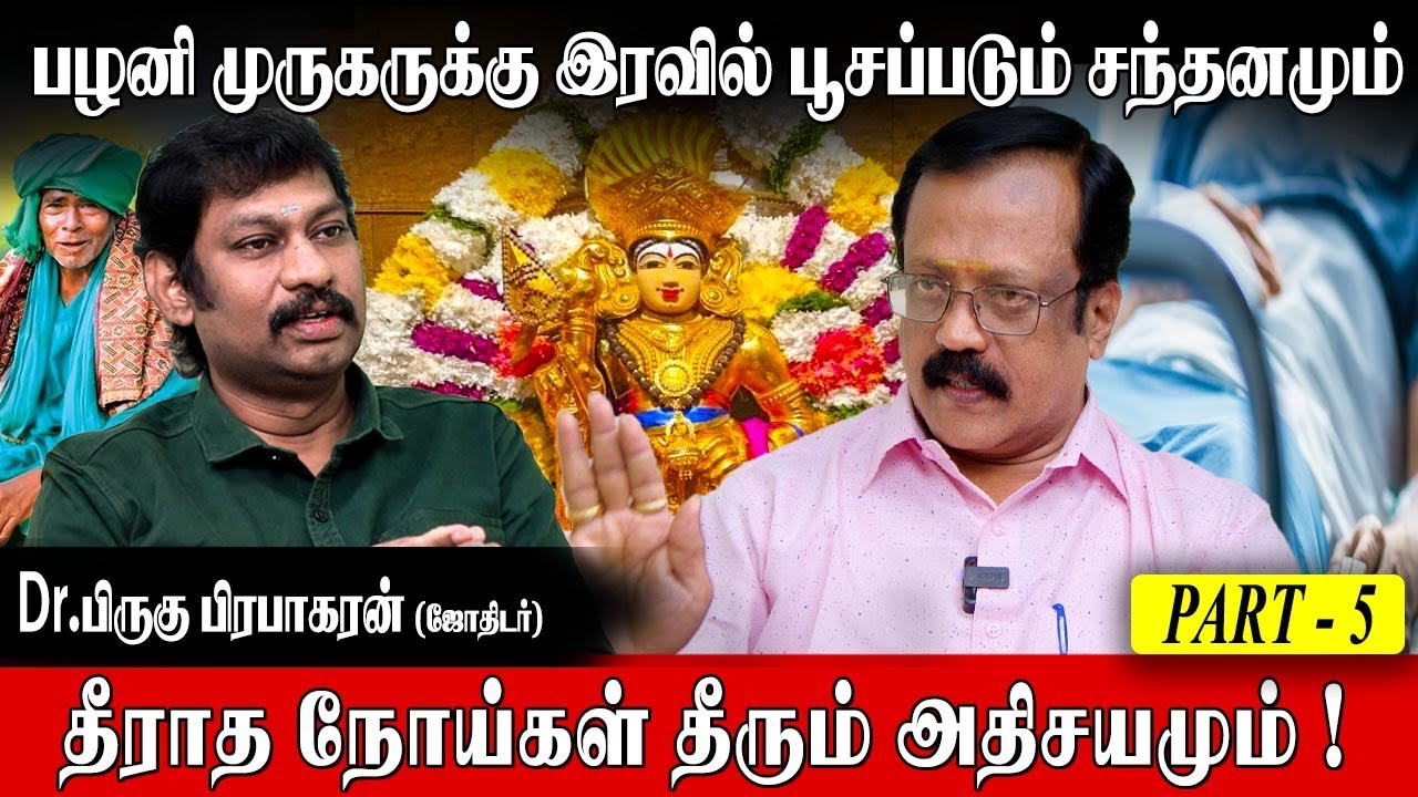 பழனி முருகர் சித்தருக்கெல்லாம் சித்தர் | Pirugu Prabhakaran | thiruavinankudil murugan temple part 5
