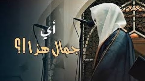 تلاوة مميزة تفوق الوصف لا توصف بصوت عذب سورة الإسراء كاملة للشيخ عبدالله الموسى