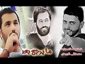 حصريا الشاعر علي المحمداوي والفنان نور الزين مايرجع بعد 2015 YouTube حصريا الشاعر علي المحمداوي والفنان نور الزين مايرجع بعد 2015 YouTube