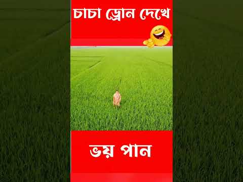 #drone #prank #bangla