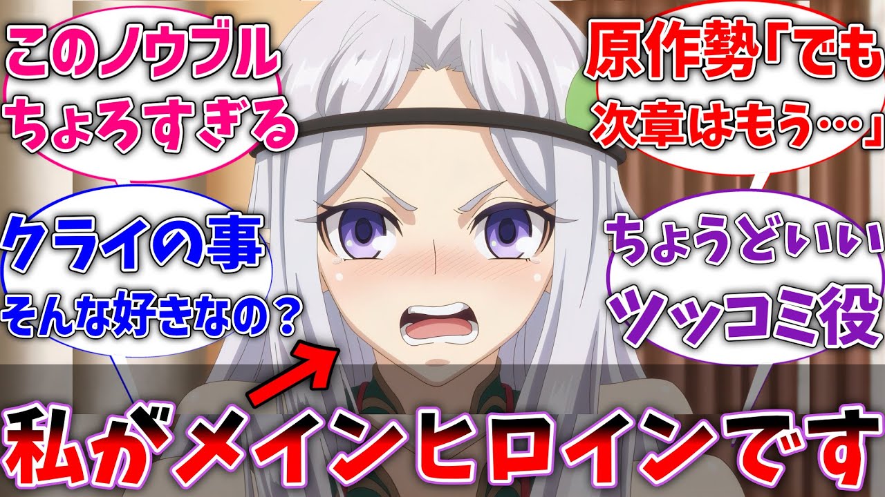 【嘆きの亡霊】アニメ勢｢もうクリュスでよくね？｣に対するネットの反応集【ネタバレ注意】【反応集】【アニメ】【嘆きの亡霊は引退したい】