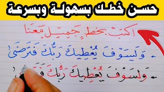 شرح تفصيلي لطريقة كتابة سطر بخط جميل | عشاق الخط العربي ️️?️?