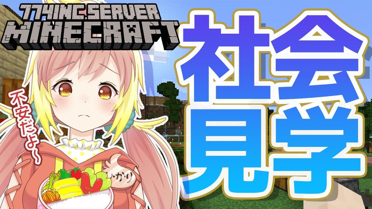 Minecraft はじめての774 Inc 鯖 助けてください 飛良ひかり あにまーれ Youtube Minecraft はじめての774 Inc 鯖 助けてください 飛良ひかり あにまーれ Youtube