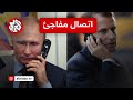 بعد قطيعة طويلة.. اتصال مفاجئ بين ماكرون وبوتين حول إيران وأوكرانيا