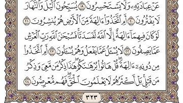 سورة الأنبياء مكتوبة / محمد أيوب