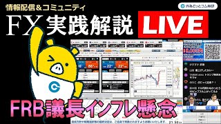 外為どっとコム 公式FX動画chの配信のサムネイル画像