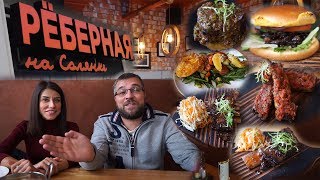 Обзор заведения Реберная на Солянке Москва. Для любителей мяса;) #PRostoEda