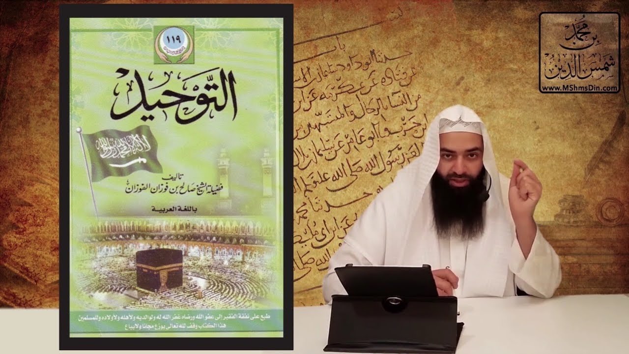 #المكتبة | التوحيد للفوزان - من أفضل كتب العقيدة التي أنصح بها العامة المبتدئين