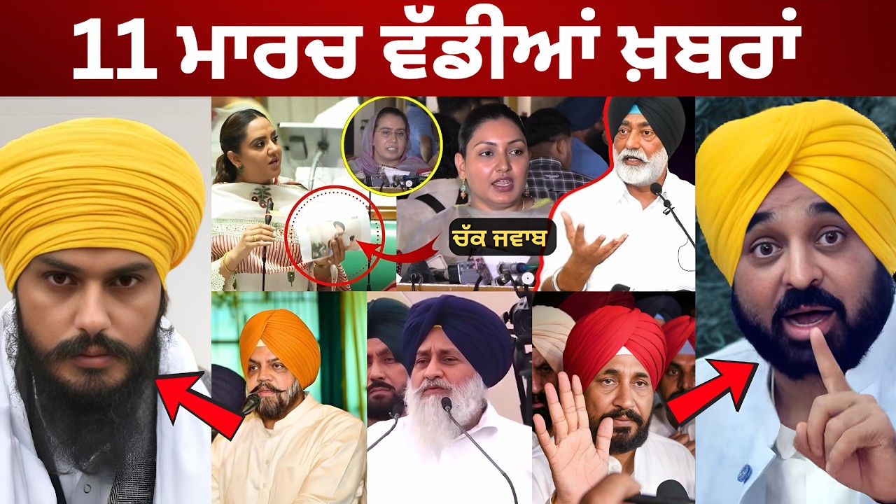 11-3-26 ਪੰਜਾਬੀ ਖ਼ਬਰਾਂ | Today Punjabi News | Punjabi Prime Time | Canada | Mann | Amritpal Singh