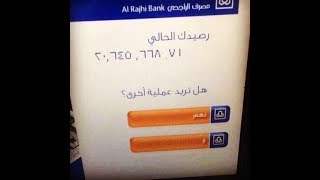 كيف تحدث رقم جوالك في بنك الراجحي