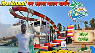 Water Park Ranchi !!Tarang Water Park Ranchi Travel Guide 2023 !! Best Water Park in Ranchi !!