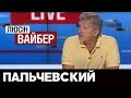 Пальчевский Андрей в "Люсин Вайбер" на 112, 01.07.19