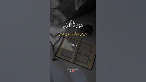 #surah al Qadar #shortsvideo #status #islamic #vibes