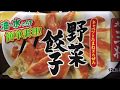 冷凍食品の大阪王将 野菜餃子をイトーヨーカドーのネット通販で買ったので食べてみた。　ぬふふの写真と動画