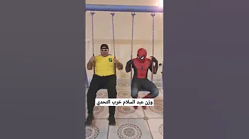 المرجيحة ماتحملت الوزن 