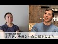動物保護活動家 海月ダンテ氏と～命の話をしよう