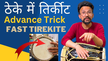 तिर्कीट कैसे बजाए|Tirkite bajana sikhe|How To play Tirekite on Dholak ढोलक बजाना सीखे आसान तरीके से