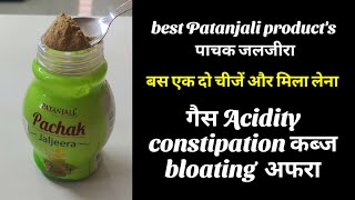 best Patanjali product Patanjali jaljeera बस एक दो चीजें और मिला लेना gas, constipation, bloating,