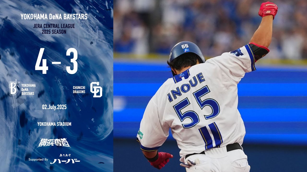 2025.7.2ハイライト【DeNA vs 中日】初回に一軍昇格即スタメンの井上