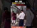 日本人が消えた街【東京・池袋】