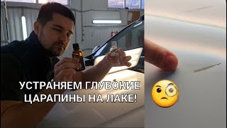 УСТРАНЕНИЕ ГЛУБОКИХ ЦАРАПИН НА КАПОТЕ АВТО! Объясняю, на каких цветах это возможно сделать хорошо!