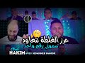 Cheb Hakim 2022 - Hrez L’Ghalta Tet3awed / سموني رقم واحد Avec Sidahmed Manini ( Live Solazur )