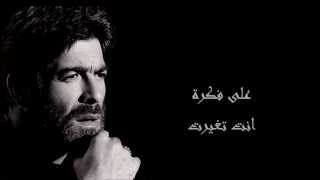 Wael Kfoury - 3ala Fekra Lyrics HD وائل كفوري على فكرة مع الكلمات Resimi