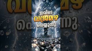💎 കോടികൾ വിലമതിക്കുന്ന പ്രപഞ്ച രഹസ്യം | Space Facts