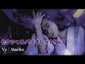 セクシャルバイオレットNo.1 / 中森明菜 / Vo : Mariko