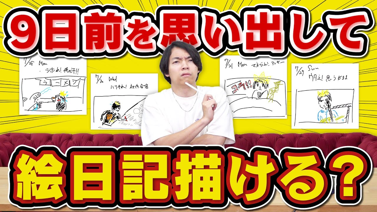 【検証】クイズ王の記憶力をもってすれば、過去1ヶ月の出来事全部思い出せる説