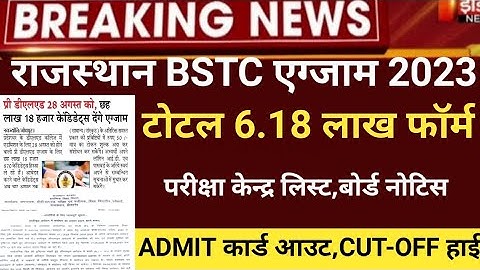 Rajasthan Bstc Admit card 2023/Bstc exam date 2023/bstc latest news2023/bstc Cut-off 2023/bstc safe