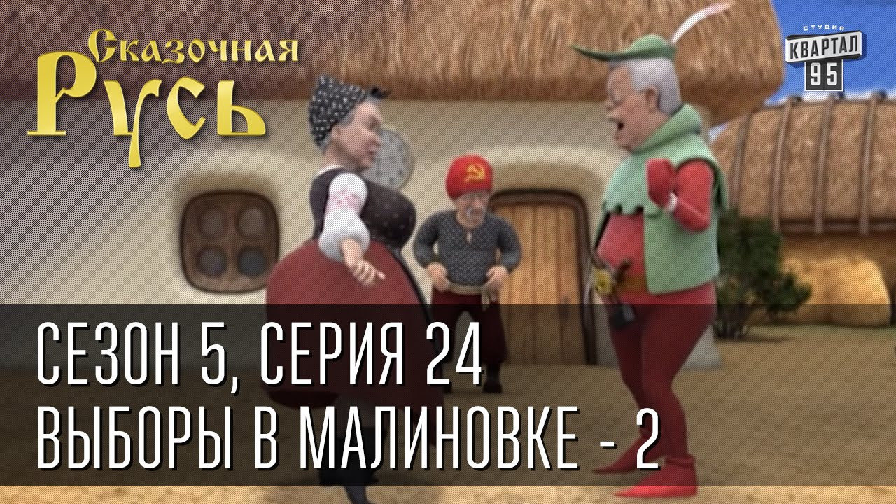 Сказочная Русь Новый Год