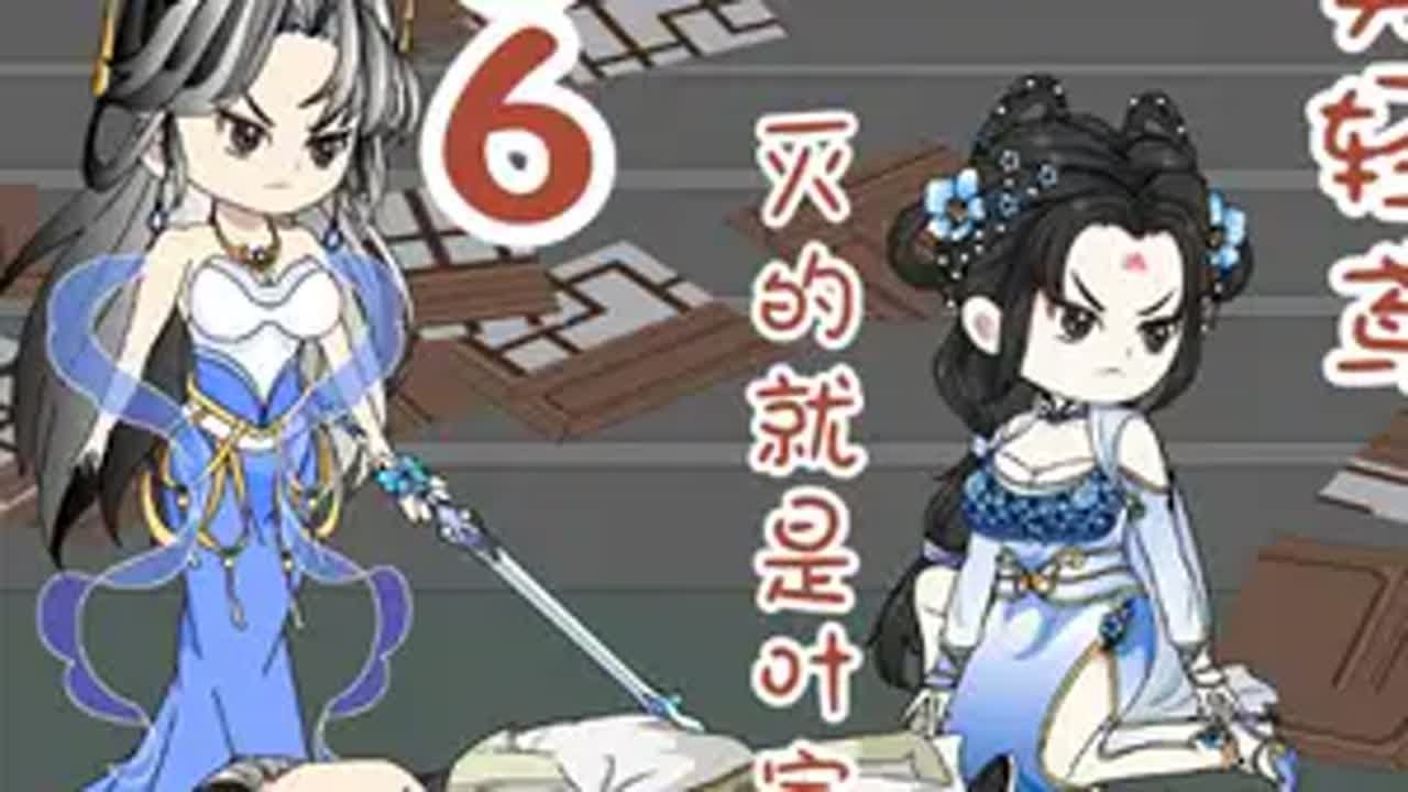 mie的就是葉家人 沙雕動畫 二次元 原創動畫 輕漫計劃 劇情動畫