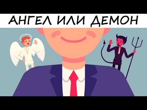 Video: Angelų Ir Demonų Psichologija