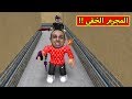 البحث عن المجرم الخفى لعبة roblox !! 