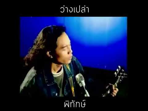 สายลมผ่าน