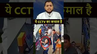 ये CCTV का कमाल है #gulfxpert #dohaqatar #india #viralnews #trending #shorts #foryou
