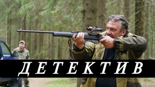 ПРЕМЬЕРА ДЕТЕКТИВА 2019! НОВИНКА!  \