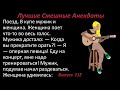 Лучшие смешные анекдоты  Выпуск 112