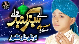 Farhan Ali Qadri - Aye Sabz Gumbad Wale - Heart Touching Naat - Lyrical Video screenshot 1