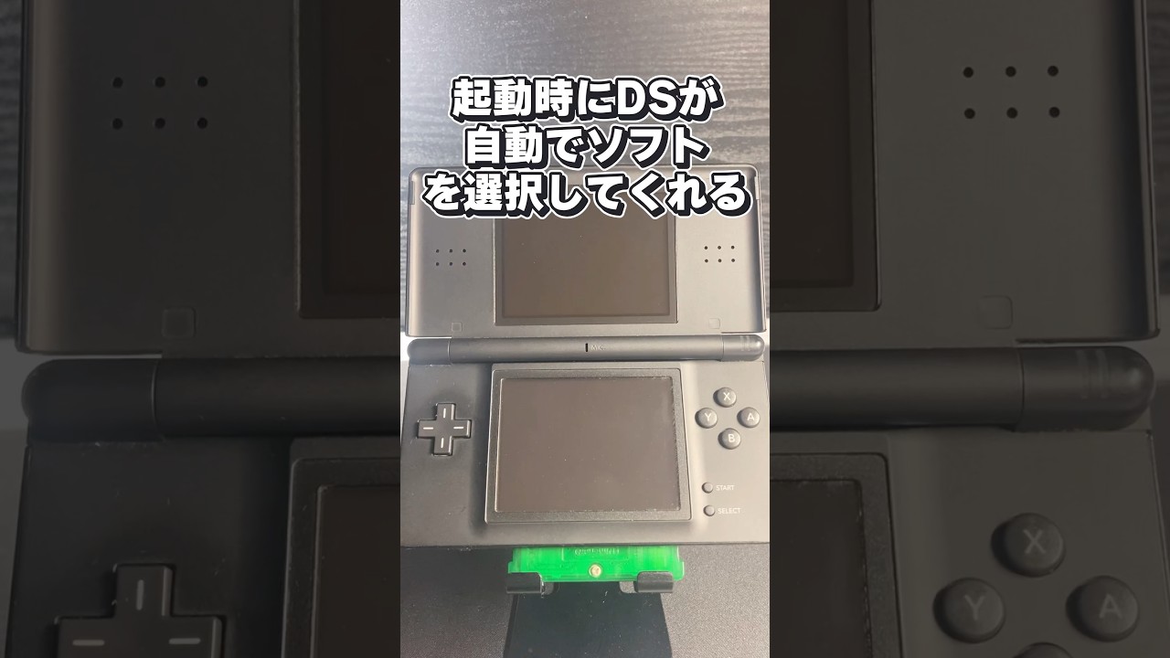DSライトの起動を自動化する方法 #shorts #dsライト #レトロゲーム