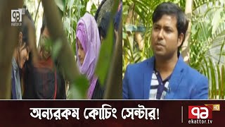 কোচিং বাণিজ্যের যুগে একজন অন্যরকম শিক্ষকের গল্প | News | Ekattor TV