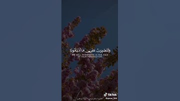 سورة ابراهيم 《12》 أَلقُراّن الكَريم 🥰🌻؛
