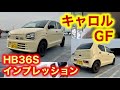 キャロルGF インプレッション【HB36S】（アルトF【HA36S】とほぼ同じ）